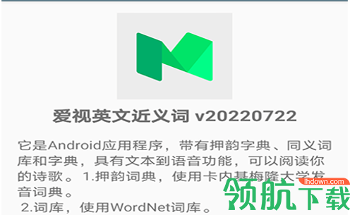 爱视英文近义词安卓版