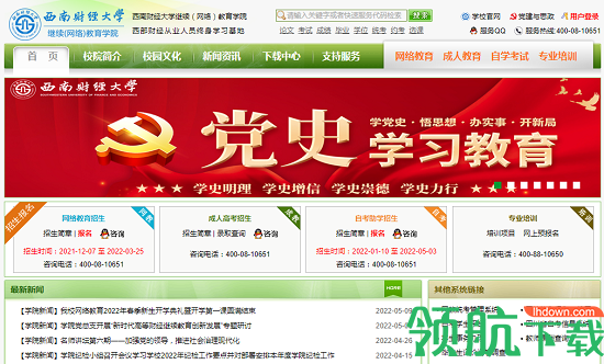 西财在线用户统一登录APP