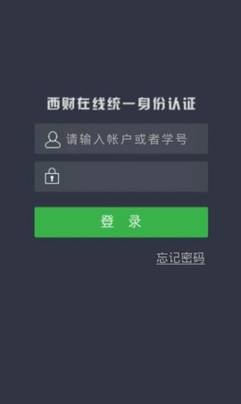 西财在线用户统一登录APP