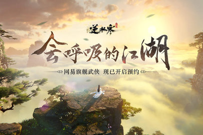逆水寒手游安卓版