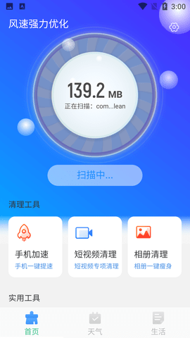 风速强力优化手机加速APP