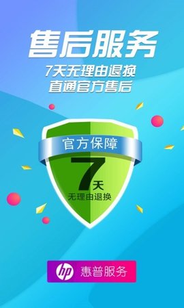 惠普商城最新版本