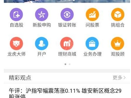 长江e号长江证券APP最新版