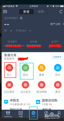长江e号长江证券APP最新版