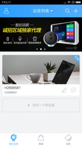 云视通app免费版