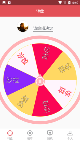 做决定转盘APP手机版