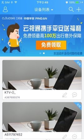 云视通app免费版