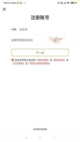 古泉园地安卓版