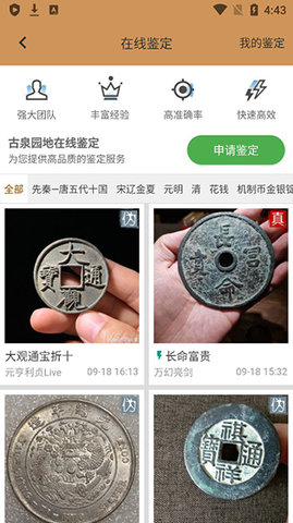 古泉园地安卓版