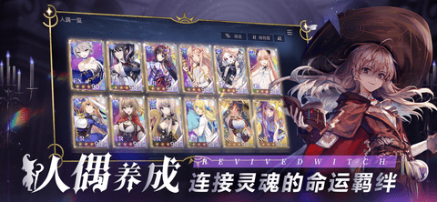 复苏的魔女最强阵容 复苏的魔女阵容如何搭配最好
