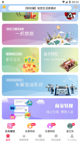 折扣铺商城官方版