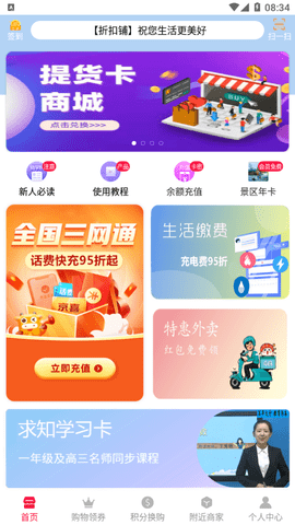 折扣铺商城官方版