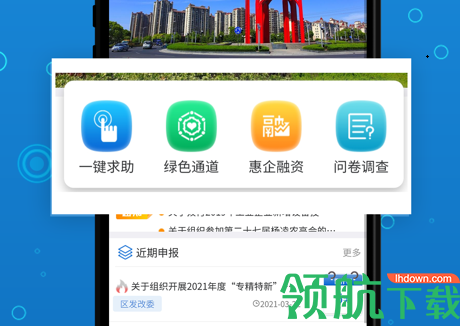 海门海企通APP
