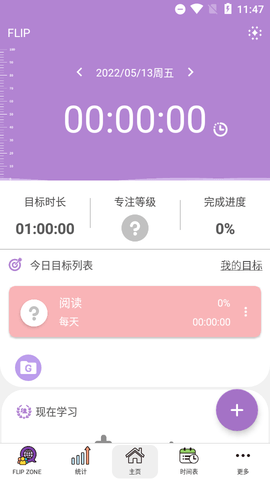 FLIP专注力评定软件APP