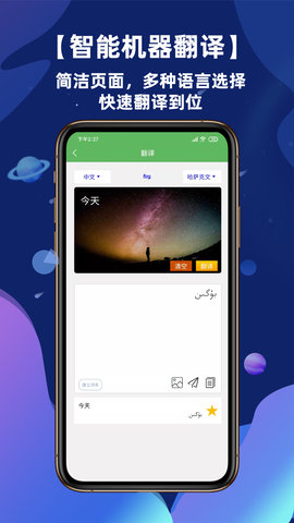 哈汉翻译通2022最新版