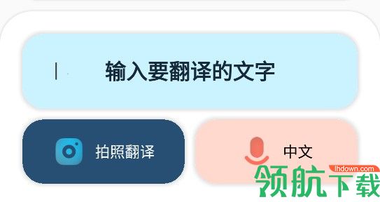 哈汉翻译官免费版