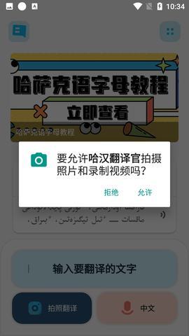 哈汉翻译官免费版