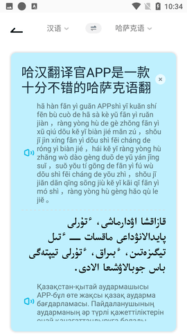 哈汉翻译官免费版