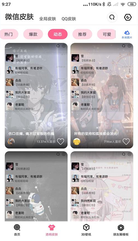 甜心壁纸破解版APP