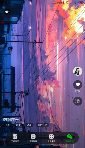 甜心壁纸破解版APP