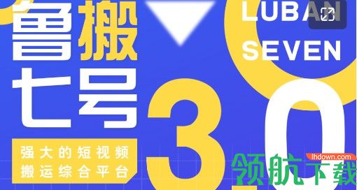 鲁搬七号短视频搬运工具免费版