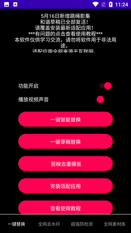 鲁搬七号短视频搬运工具免费版