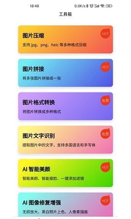 图片压缩助手手机版