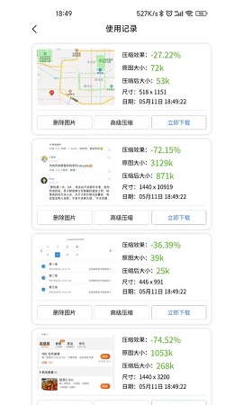 图片压缩助手手机版