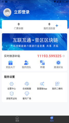 圣井峪旅游服务软件app