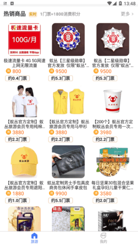圣井峪旅游服务软件app