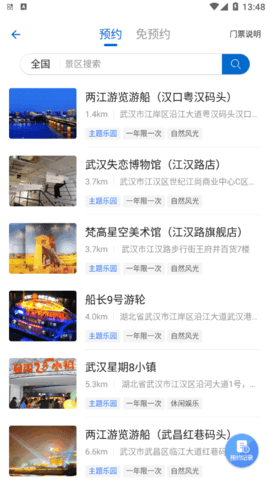 圣井峪旅游服务软件app