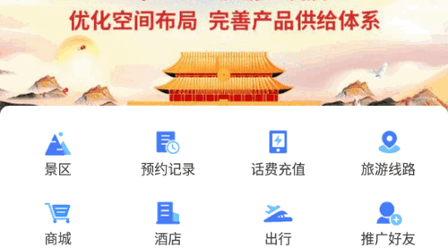 圣井峪旅游服务软件app