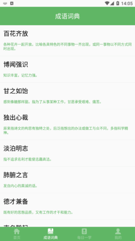 对答如流成语学习官方版