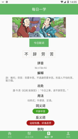 对答如流成语学习官方版