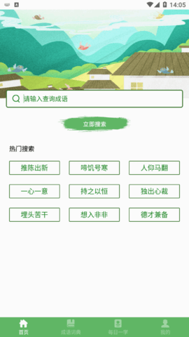 对答如流成语学习官方版