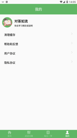 对答如流成语学习官方版