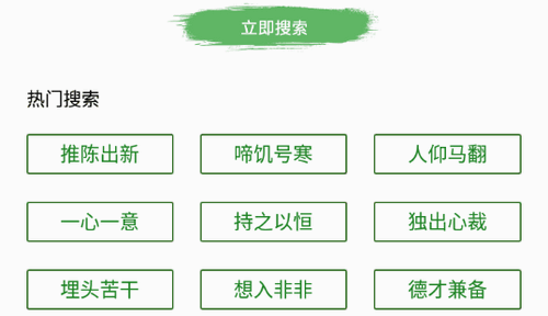对答如流成语学习官方版