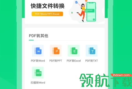 培音PDF转换器官方版