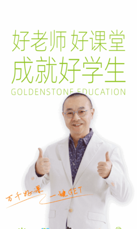 金石教育(青岛校区)app官方版