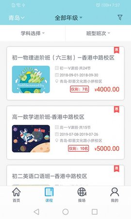金石教育(青岛校区)app官方版