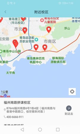 金石教育(青岛校区)app官方版