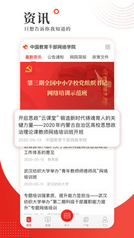山西干部在线学院官方版