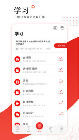 山西干部在线学院官方版