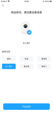 远可视智能控制软件App