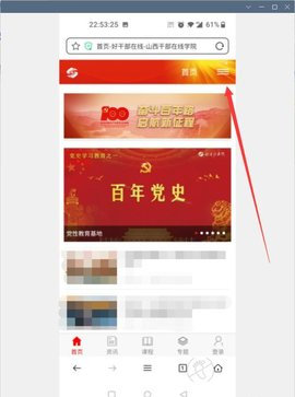 山西干部在线学院官方版