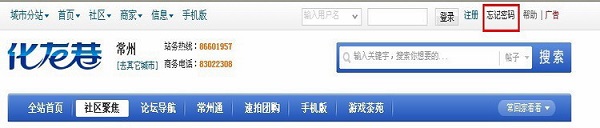 常州化龙巷论坛手机版