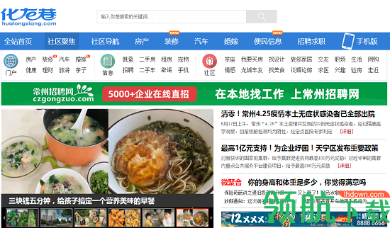 常州化龙巷论坛手机版