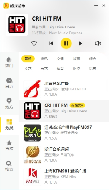 酷我音乐FM独立提取版