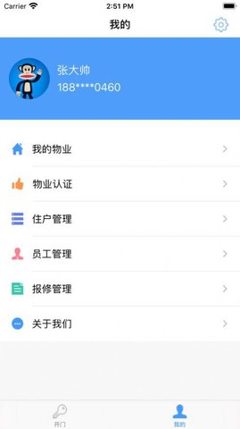 得令物管门禁软件App