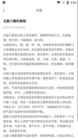 盎元国医健康咨询APP